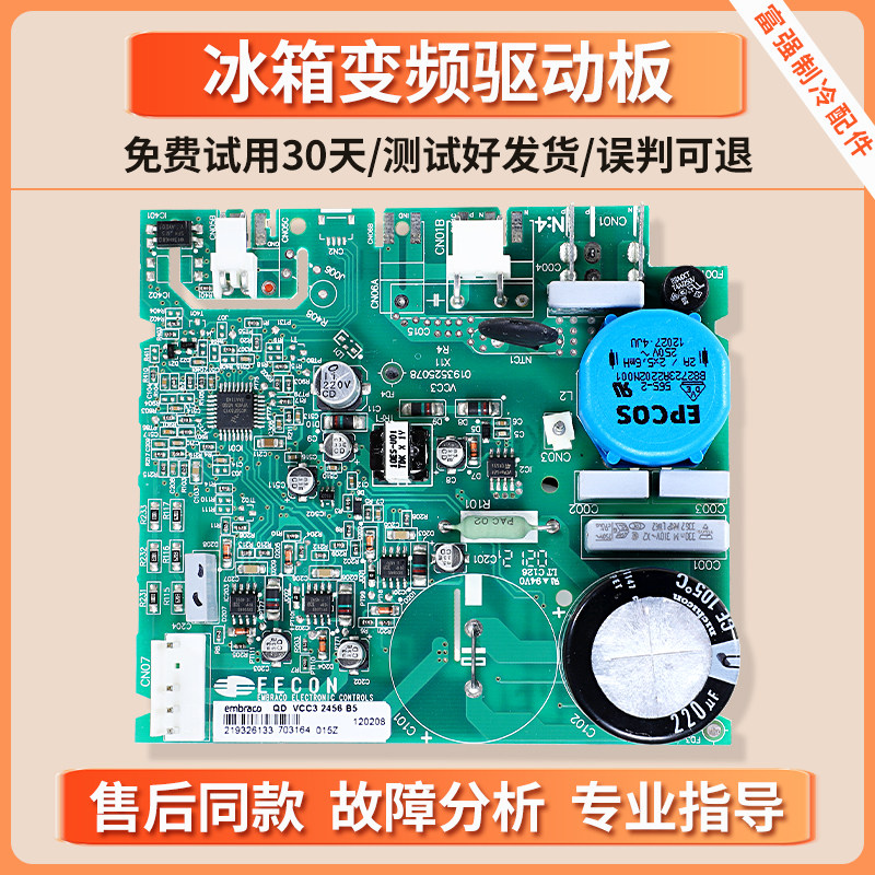 适用海尔冰箱恩布拉科压缩机embraco VCC3 2456变频板驱动板主板
