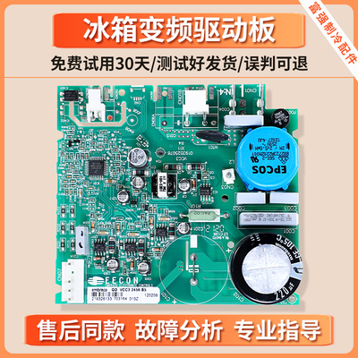 适用海尔冰箱恩布拉科压缩机embraco VCC3 2456变频板驱动板主板