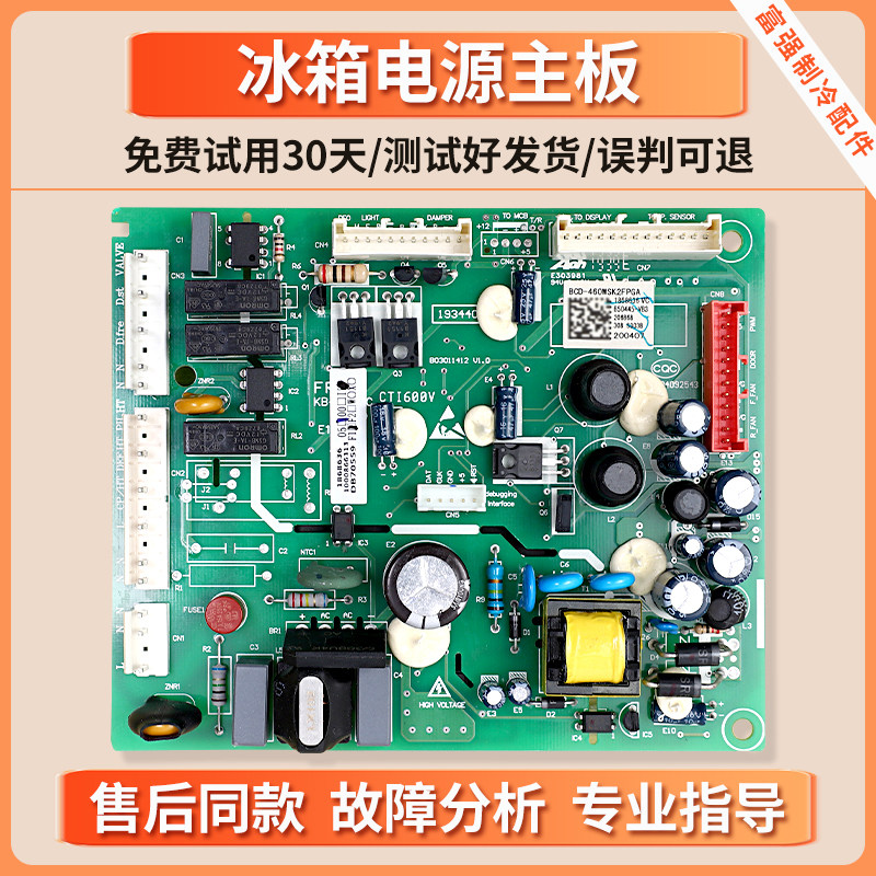 1868636适用海信容声冰箱BCD-456WD12FPAC-462WD11FP电脑控制主板
