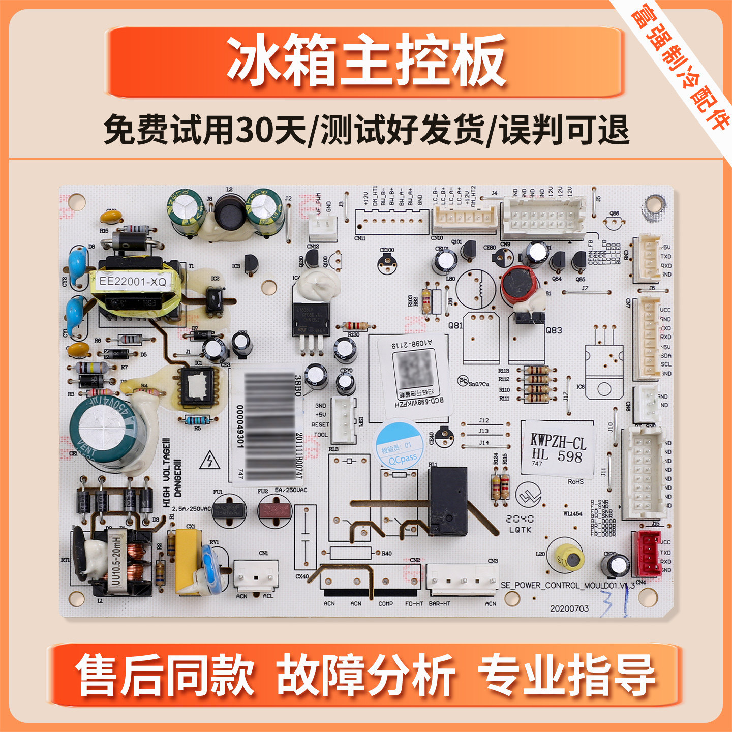 DA/000049301适用美的冰箱BCD-598WKPZH电脑板电路板控制电源主板