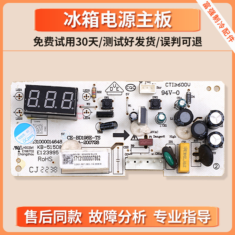 17131000007862适用美的冰箱冰柜BD/BC-303KEM电脑控制电源主控板
