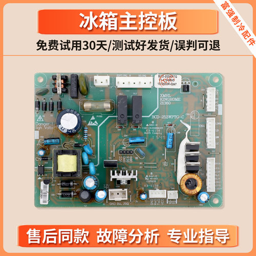 BCD-253WPTG适用晶弘冰箱325065303电脑板电源控制电路变频主控板