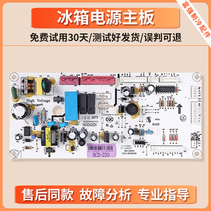 适用美的冰箱电脑板BCD-230/231/226WTM(E)-226WTL控制电源主控板