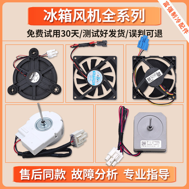 适用美的冰箱冷藏冷冻U92C12MS7BA3风机GW12E12MS3MB散热电机风扇图片