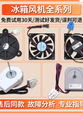 适用美的冰箱冷藏冷冻U92C12MS7BA3风机GW12E12MS3MB散热电机风扇