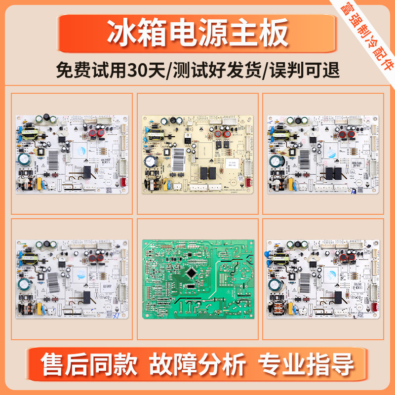 适用美菱冰箱000018101/000043801/000049101电脑控制电源主板C类