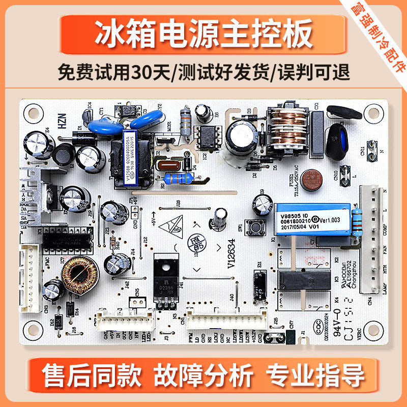 0061800210/A适用海尔冰箱电脑板BCD-241WDBB/WDCV控制电源主控板