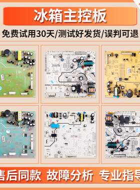 BCD-236CW/520/440/516/329CW/412/570W适用尊贵冰箱电脑控制主板