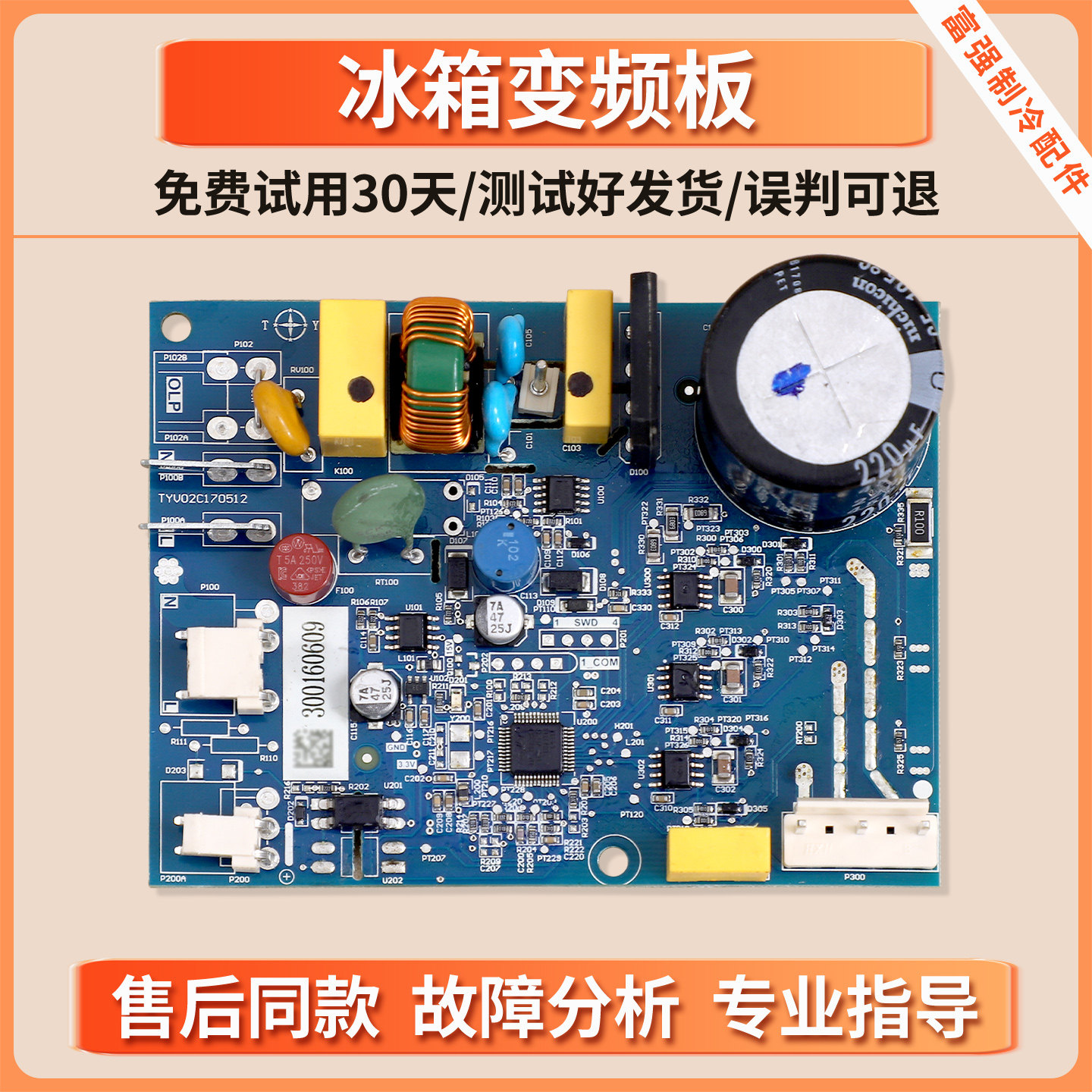 VNX1116Y适用上菱伊莱克斯冰箱EQE4209GD/BCD-429WQGVE变频驱动板