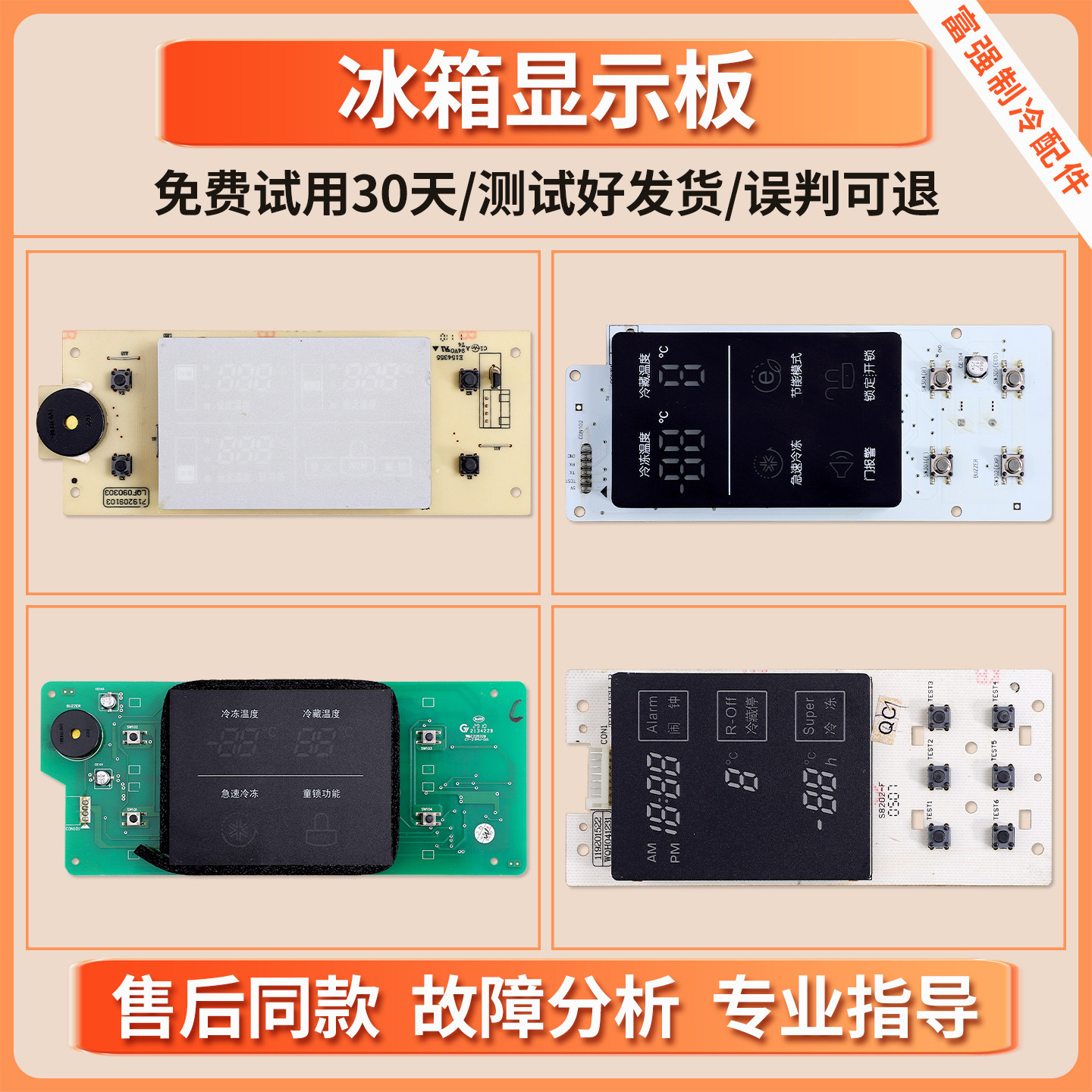 适用LG冰箱显示主板配件大全按键触摸板温度控制板操作面板显示屏