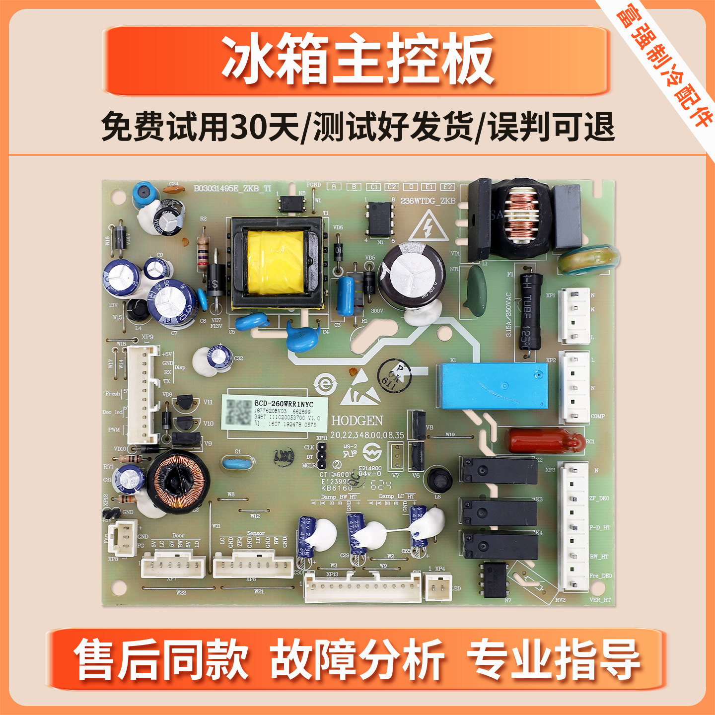 1877620适用海信容声冰箱BCD-258/260WTDGI/WRR1NYC电脑电源主板