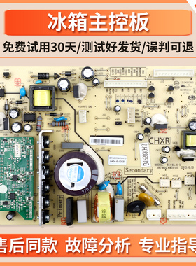 B15203(H1)适用美菱冰箱BCD-448WP9B-441WP9CX电脑电源控制主控板