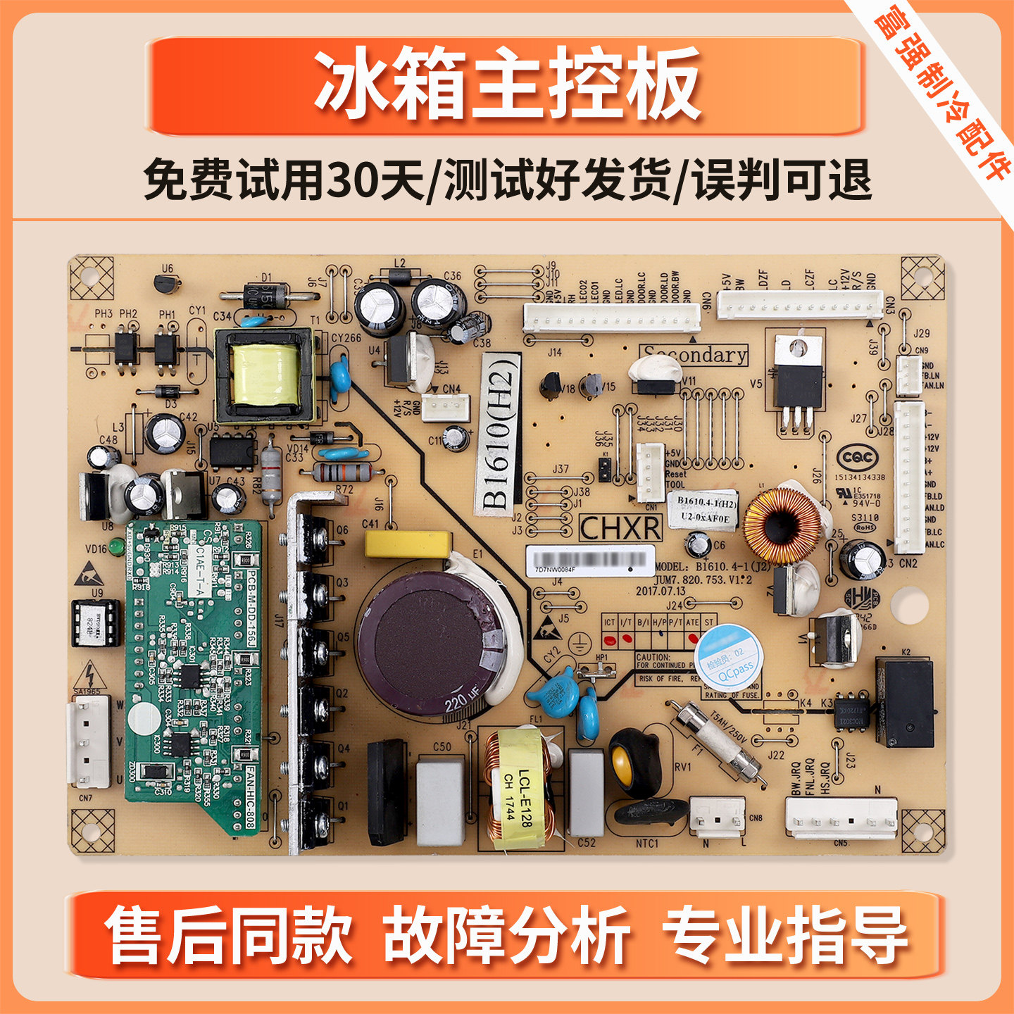 B1610(H2)适用美菱冰箱电脑板BCD-446WUP9BJ电源控制板电路主控板