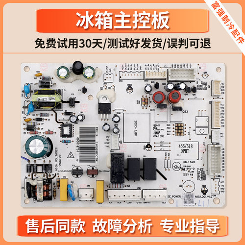 000016701适用云米达米尼冰箱BCD-456WMSD-612WKDW电脑板控制主板