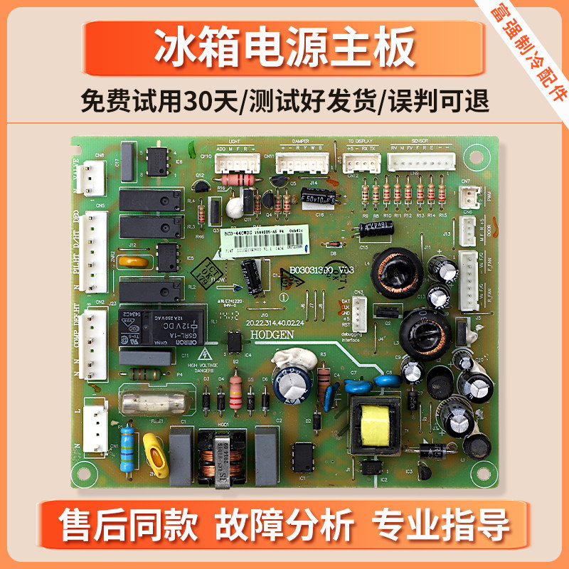 1569225适用海信容声冰箱电脑板BCD-439WTD-440WYR控制电源主控板