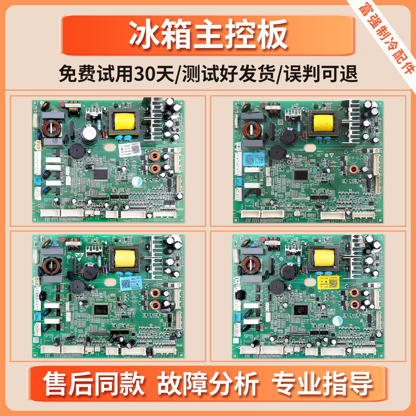 适用海尔卡萨帝冰箱0061800437/A/B/C/E电脑板电源控制电路主控板