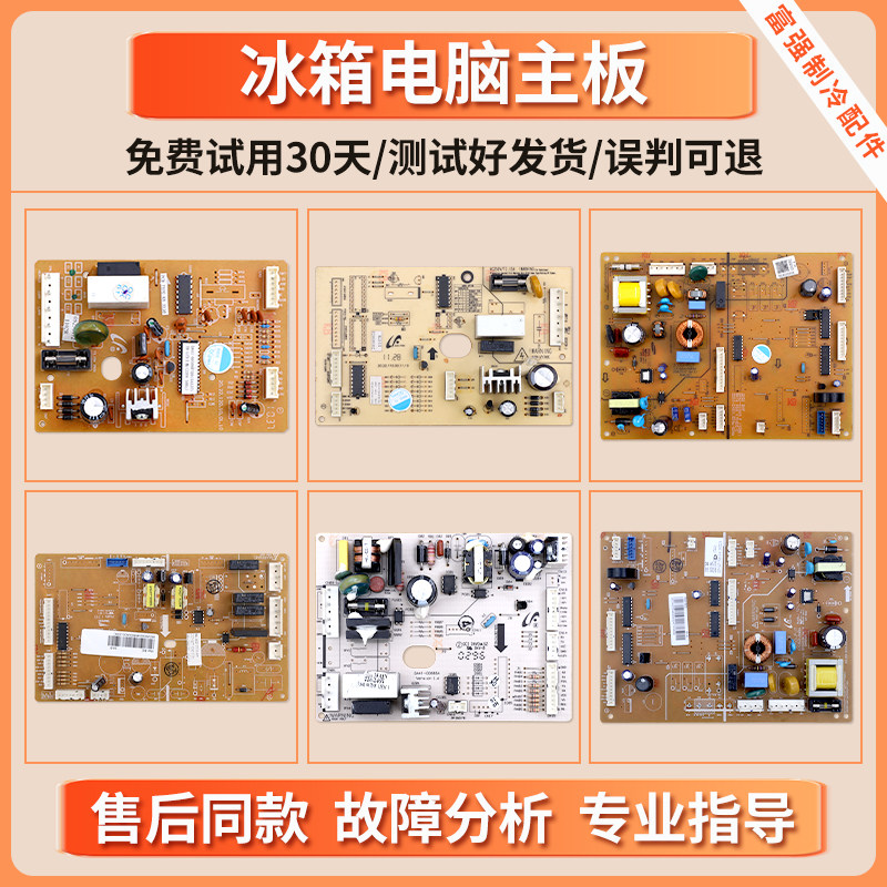 适用三星冰箱DA92-00462E/Q/D/M电脑板00735R/Q电源控制主控板C类