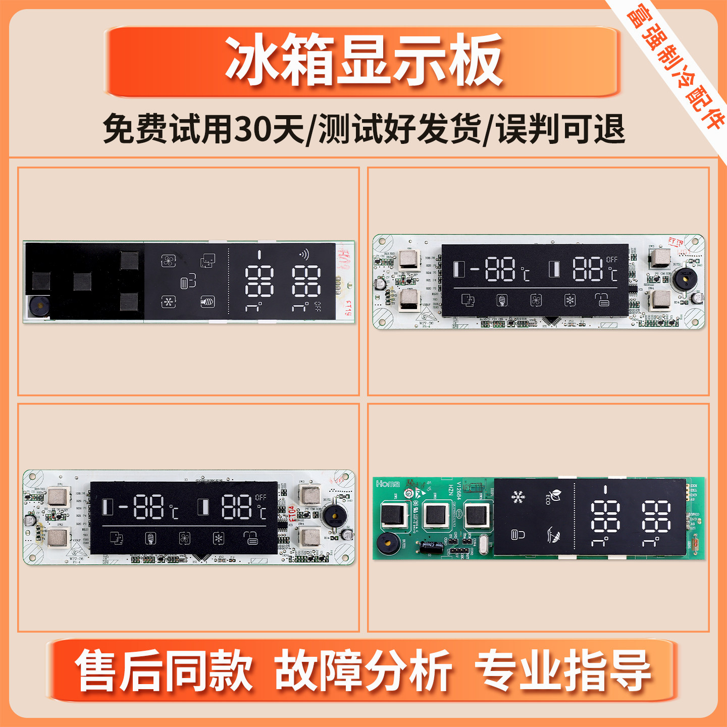 W27-51/81适用奥马冰箱0321801600/0321801058按键触摸温度显示板 - 实物图