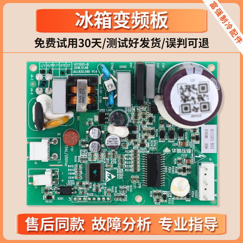 HVD90MX/MTa适用星星冰箱HY1501-B05-B06变频板BCD-651WDPV驱动板
