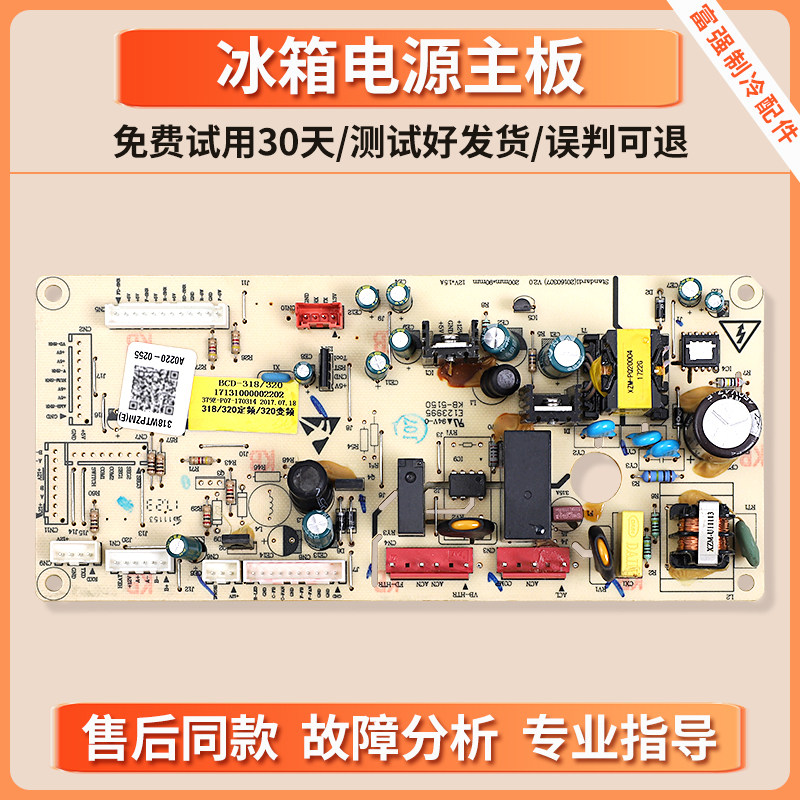 17131000002202适用美的冰箱电脑板BCD-318WTPZM(E)控制电源主板
