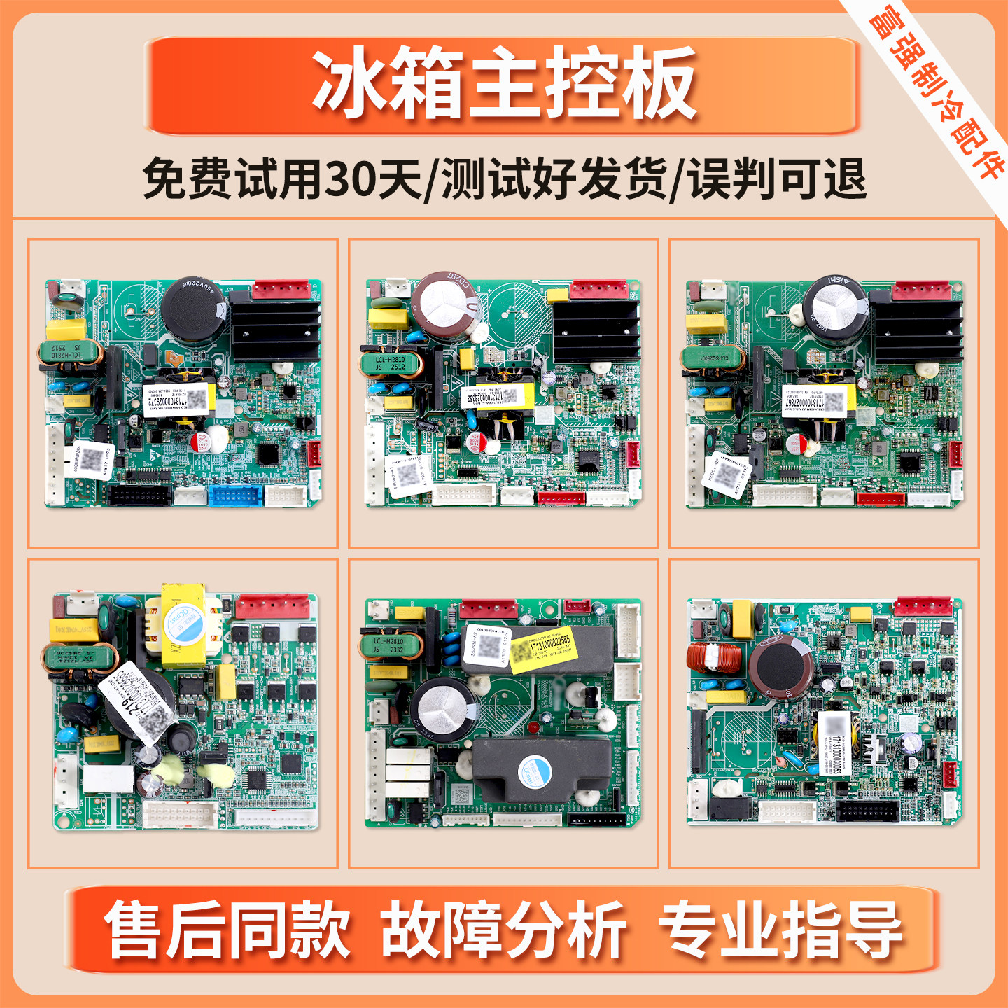 适用美的双开门冰箱配件大全电脑主板电源板线路板控制主控板O类