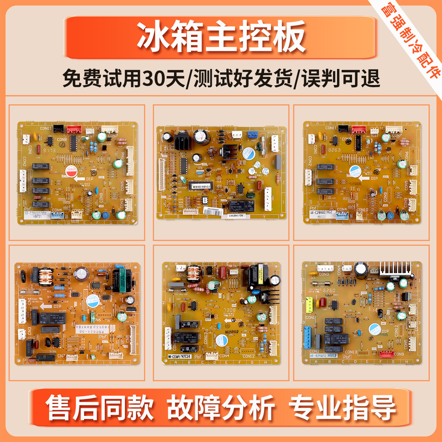 适用松下冰箱BG/NR电脑板电源板配件大全控制线路板电路主控板B类