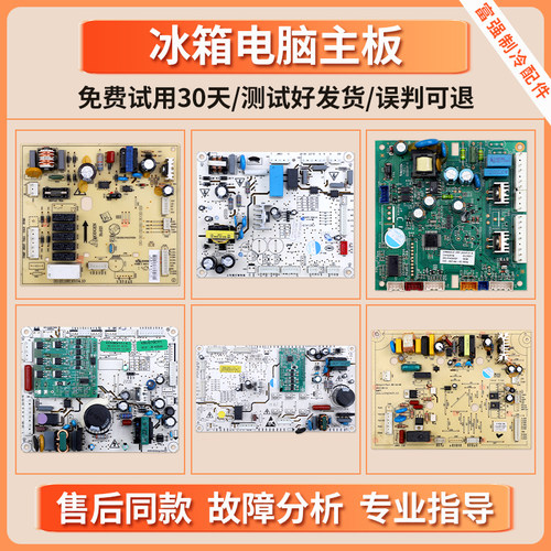 适用伊莱克斯冰箱电脑板SQ6.620配件大全控制板电源板电路主板A类