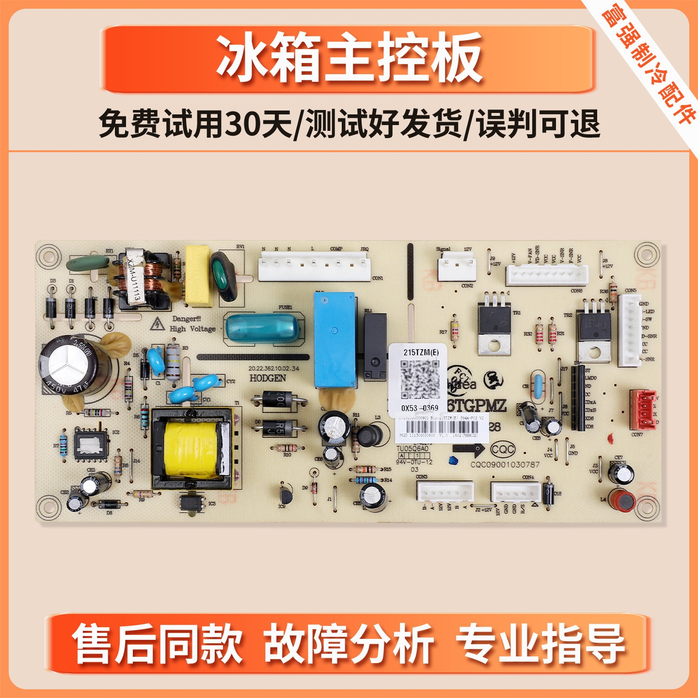 17131000000901适用美的冰箱BCD-215TZM(E)-235TGZM电脑电源主板