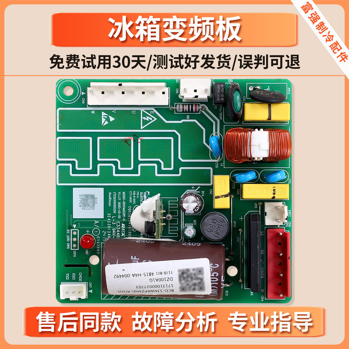 17131000027703适用美的冰箱BCD-465WTPZM(E)-536WKPZM控制变频板