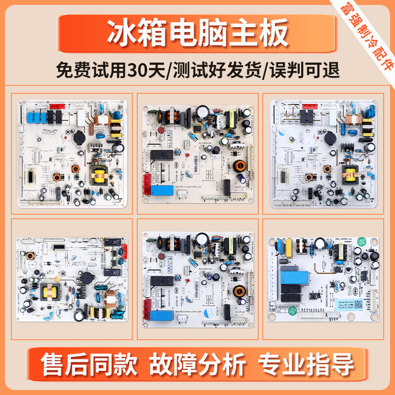 3005001185/3005001269适用澳柯玛冰箱配件电脑控制电源主控板A类