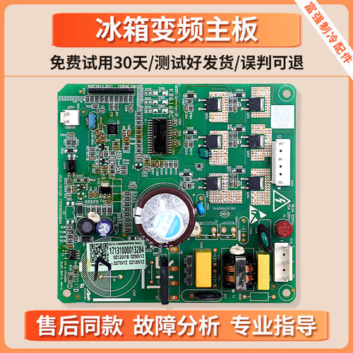 17131000013284适用美的冰箱DZ120V1B/V1Z变频板DZ90V1Z驱动主板
