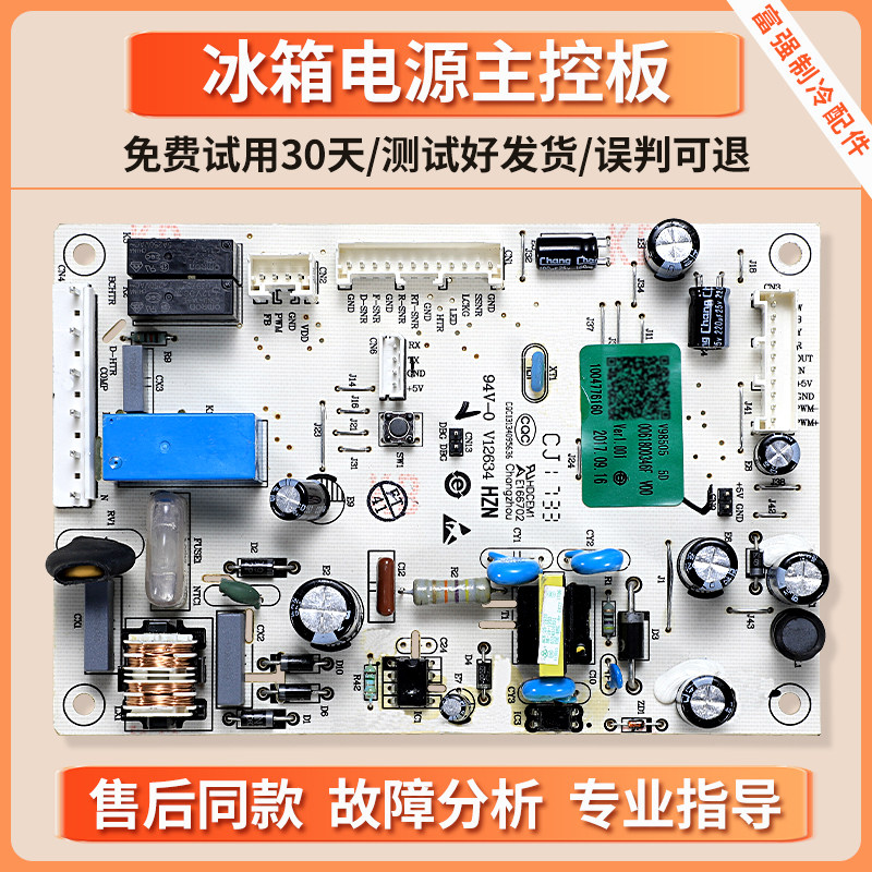 适用海尔冰箱电脑板BCD-219/221WDPCU1/WDECU1-219WDGD电源主控板