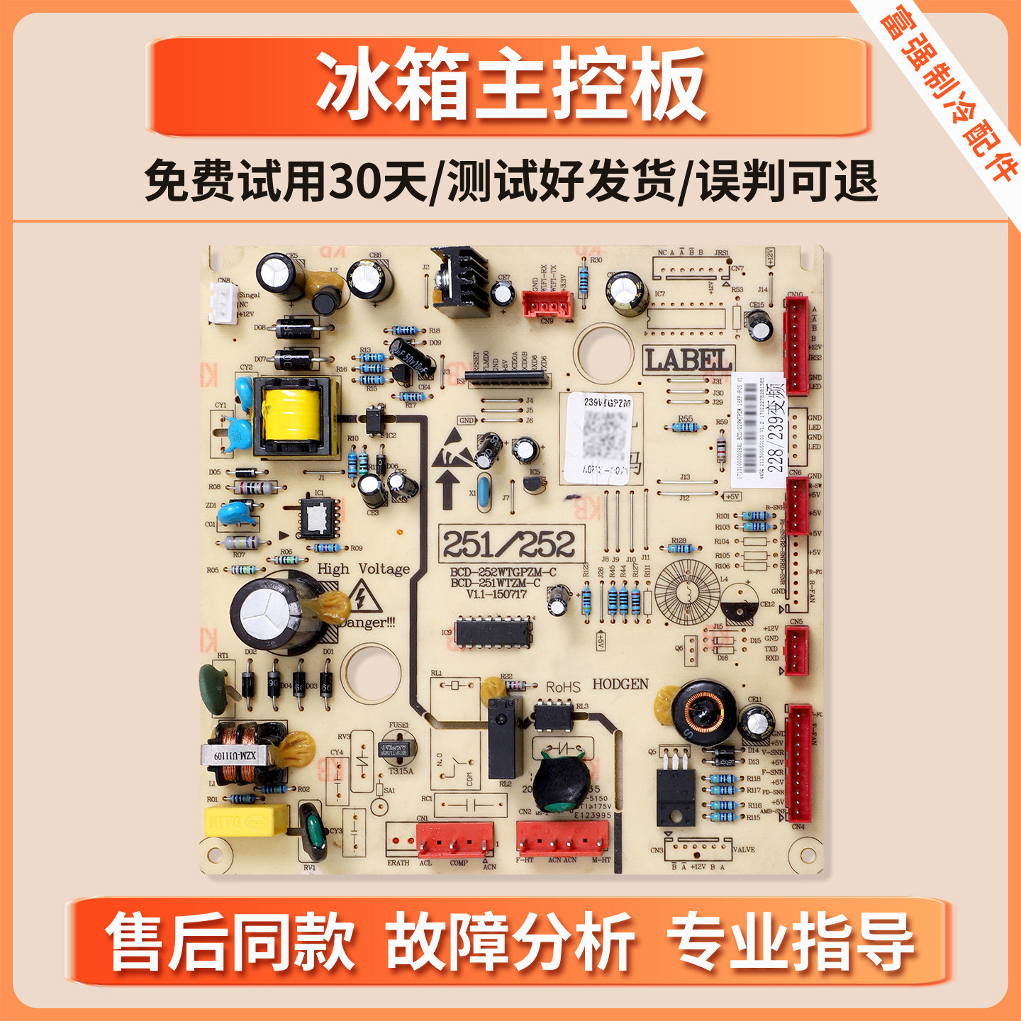 17131000002841适用美的冰箱BCD-228WTPZM/239WTGPZM电脑电源主板
