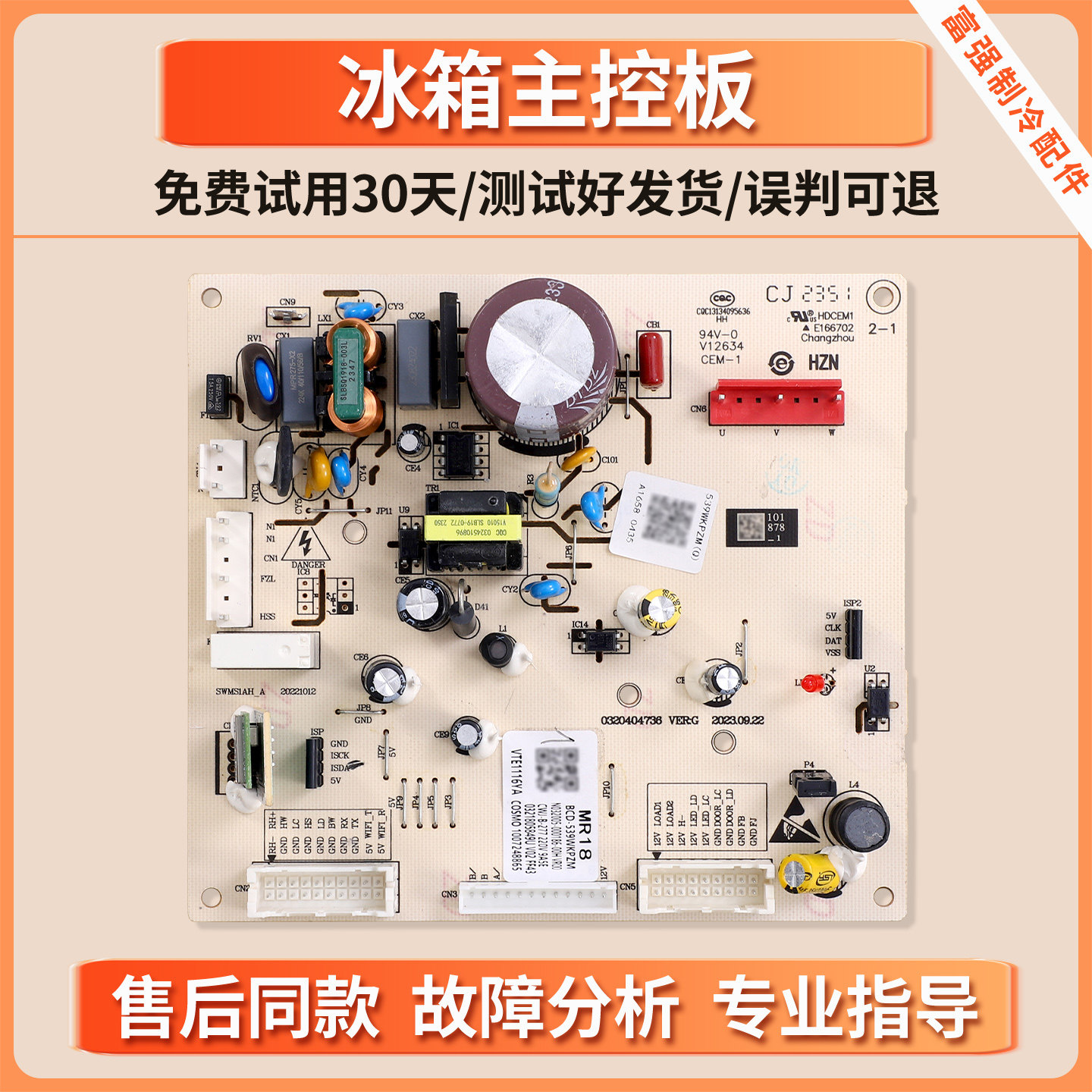 N032005-000186-00H适用美的冰箱BCD-539WKPZM(Q)电脑板电源主板
