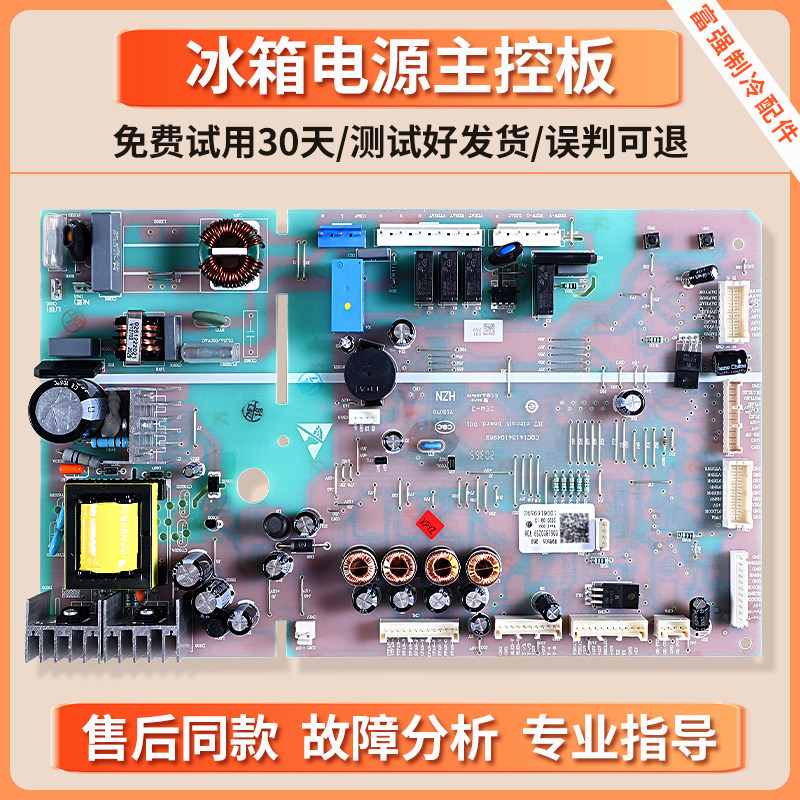 适用海尔冰箱电脑板BCD-621WDCAU1/WDVZU1-629WDSTU1控制电源主板