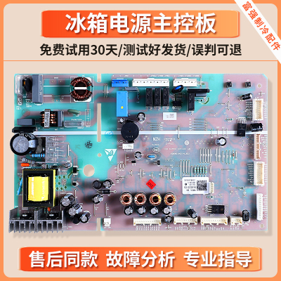 适用海尔冰箱电脑板BCD-621WDCAU1/WDVZU1-629WDSTU1控制电源主板