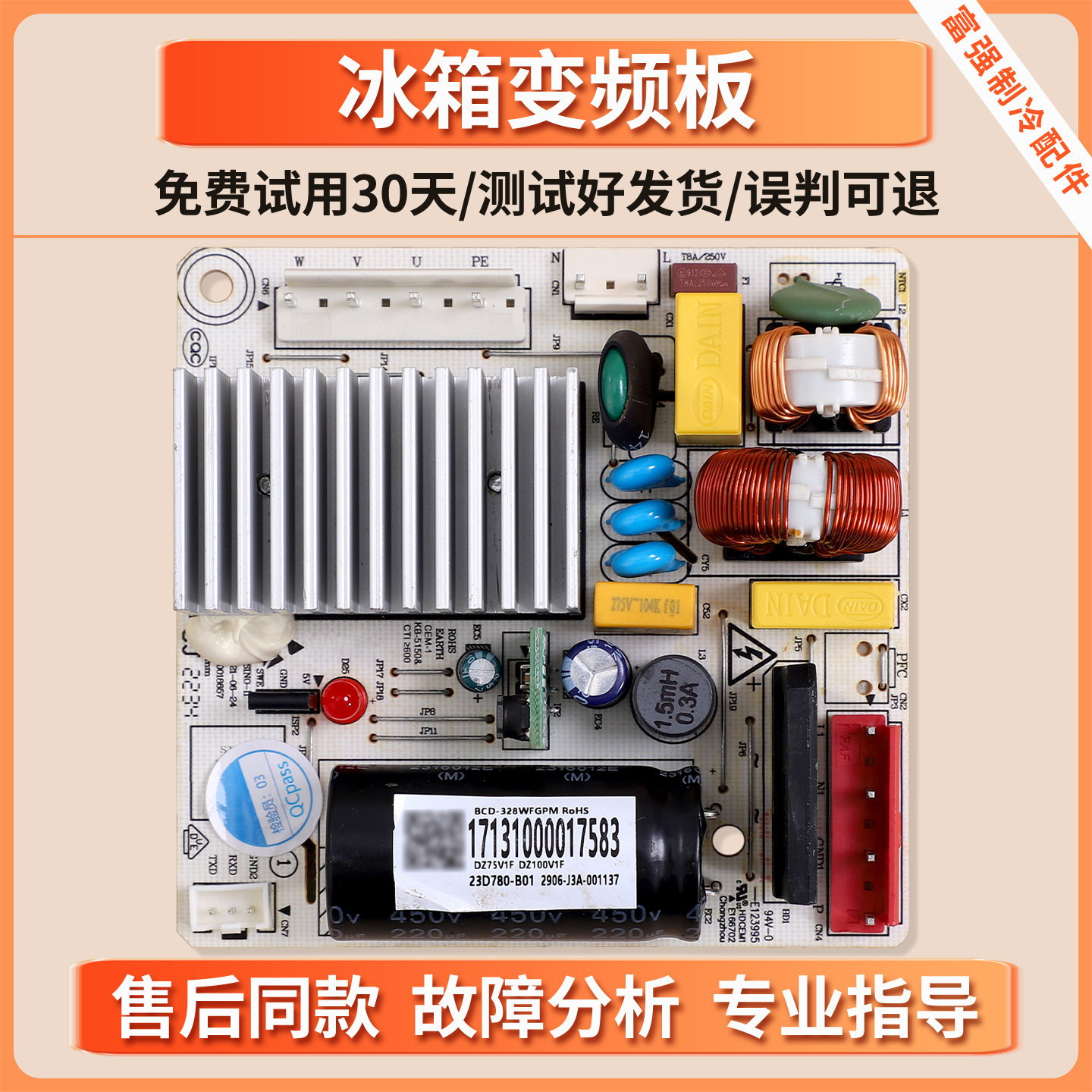 17131000017583适用美的冰箱BCD-328WFGPM变频板驱动主板DZ75V1F