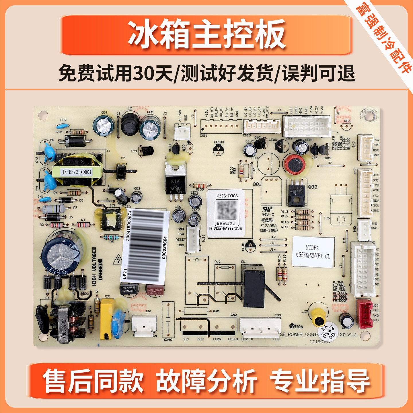 DA/000025604适用美的冰箱BCD-655WKPZM(E)电脑板压缩机控制主板
