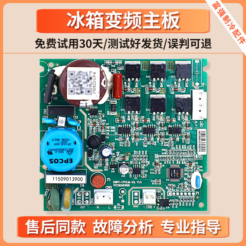 VFA090CY1适用云米吉德冰箱BCD-606WBAB-502WGSA变频板控制驱动板
