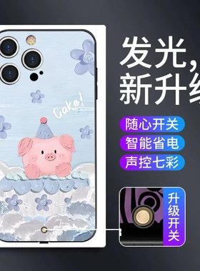适用发光小猪蛋糕适用15iphone14promax新款13可爱14pr