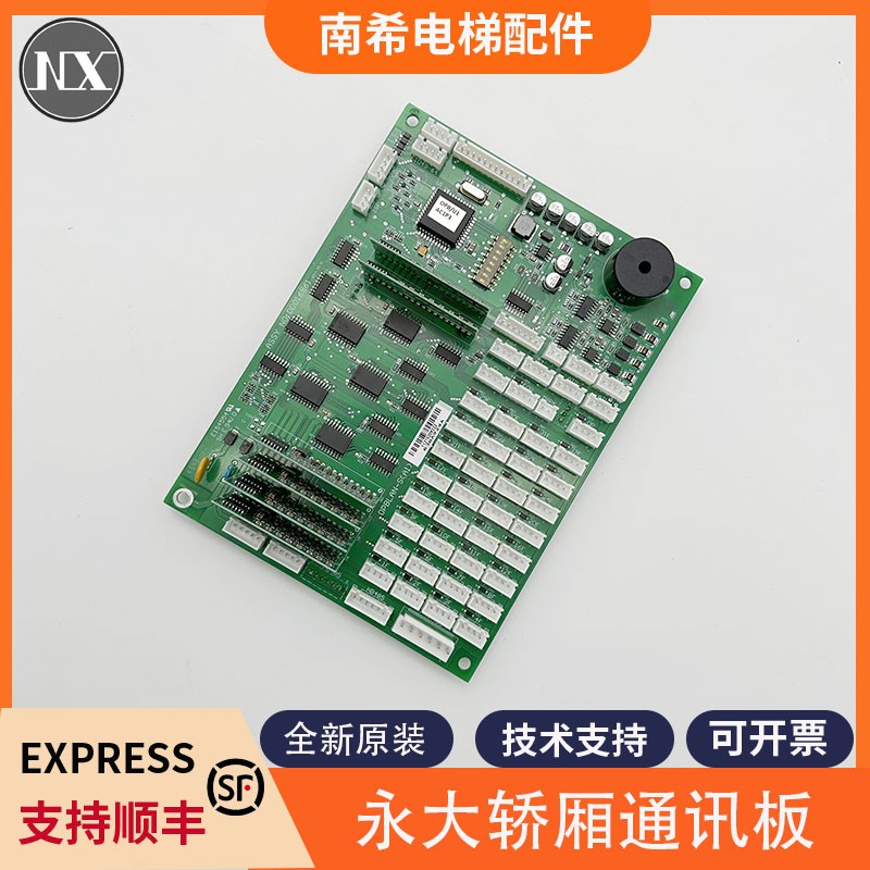 适用永大电梯OPB轿厢通讯板 OPBLAN通讯板 CPILAN-S轿内显示板