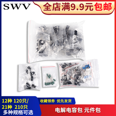 元件包 电解电容包 1-1000uf 21种 210只/0.22-470uf 12种 120只