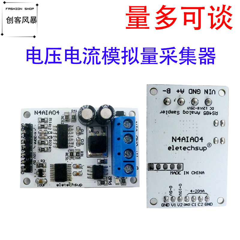 RS485电压电流模拟量采集器ADC ModbusRTU模块RTU串口PLC输入24V