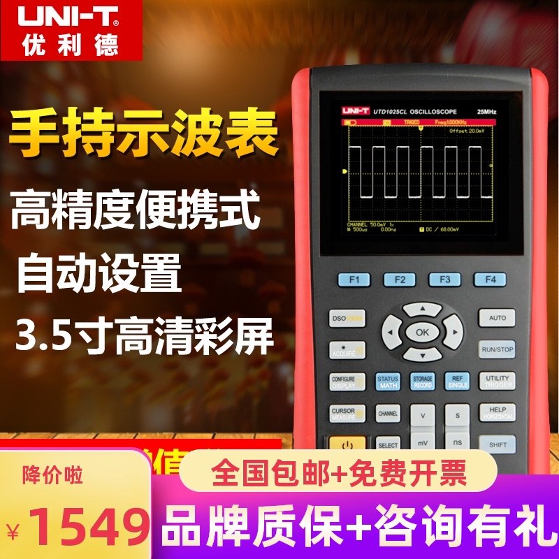 优利德UTD1025CL/1050DL数字存储示波器手持示波表数字汽修示波表