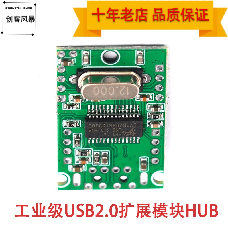 扩展模块HUB工业级USB2.0 集线器 1分4 1拖4接口转接开发板免驱