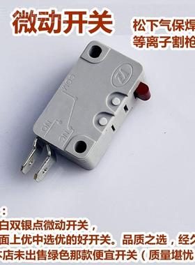 保焊枪微动开关宾采尔开关等气离子枪弧焊CZE枪翘板氩带割线开关