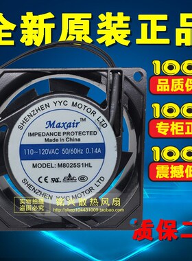 全新Maxair 8025 M8025S1HL 110~120VAC 50/60Hz 0.14A 8CM风扇