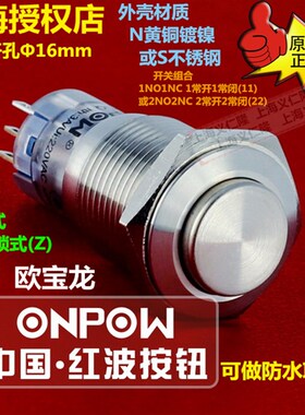LAS2GQH-11Z自锁开关ONPOW红波按钮开关LAS2GQH-11金属自复按钮