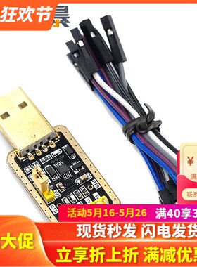CH340E CH340G 土豪金USB转TTL模块转串口中九升级 STC刷机下载线