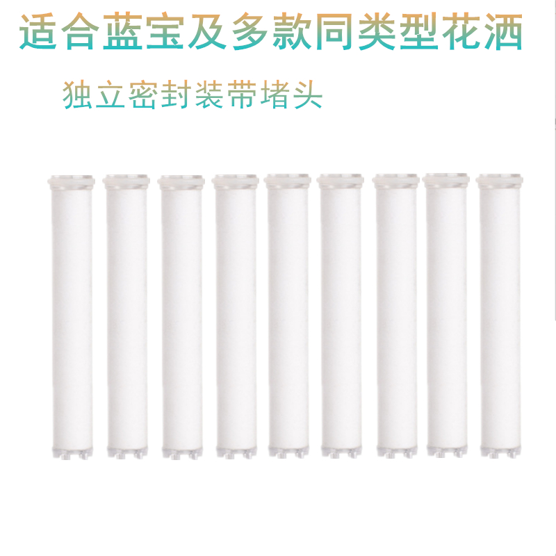 出口PP棉家用适配德国蓝宝花洒过滤器VC美肤净水软化水质滤芯配件